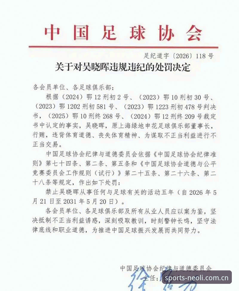 新利平台安全吗怎么样 中国足协第三批禁足名单出炉,65人受罚背后有何深意?